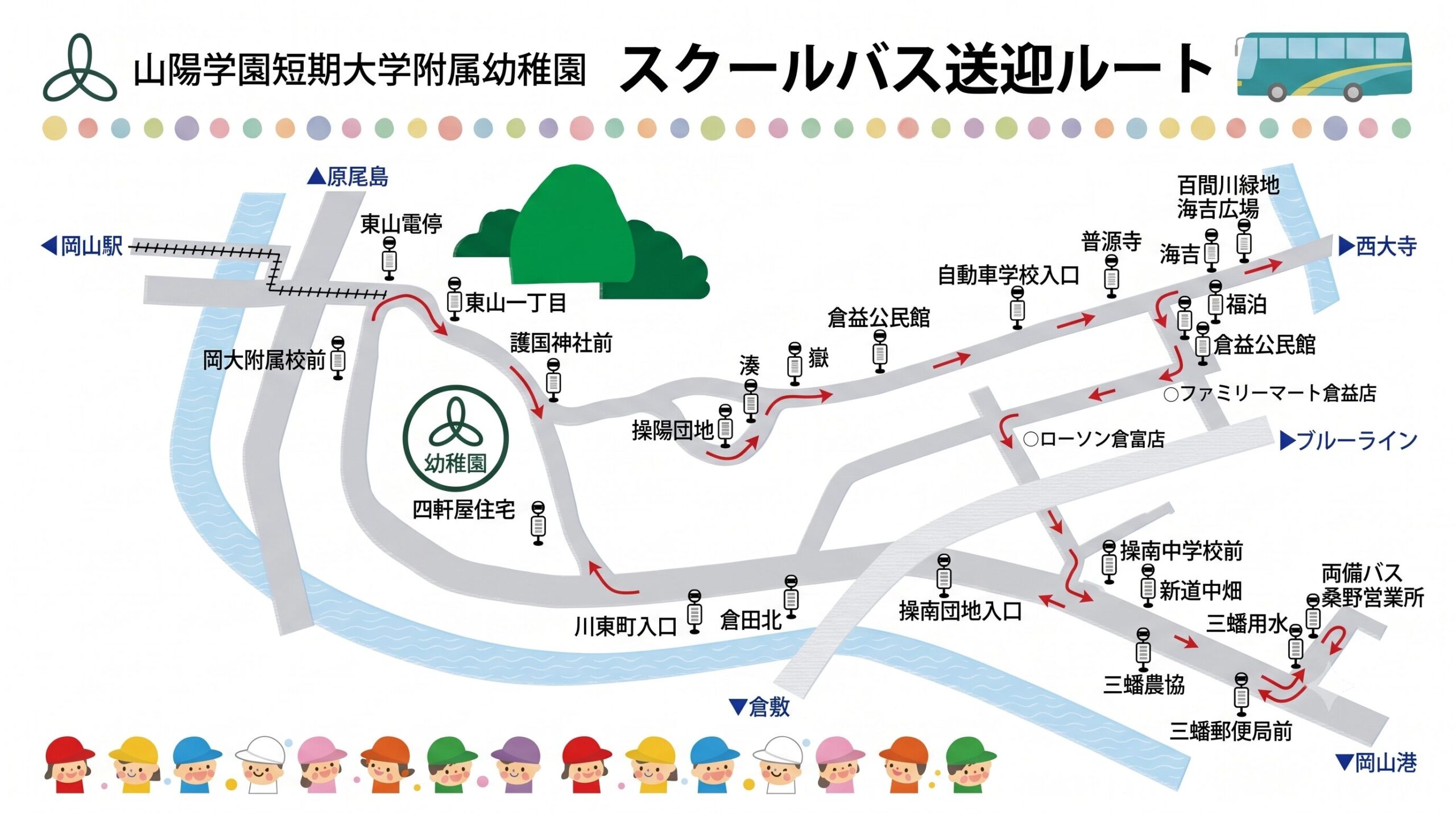 スクールバスの経路