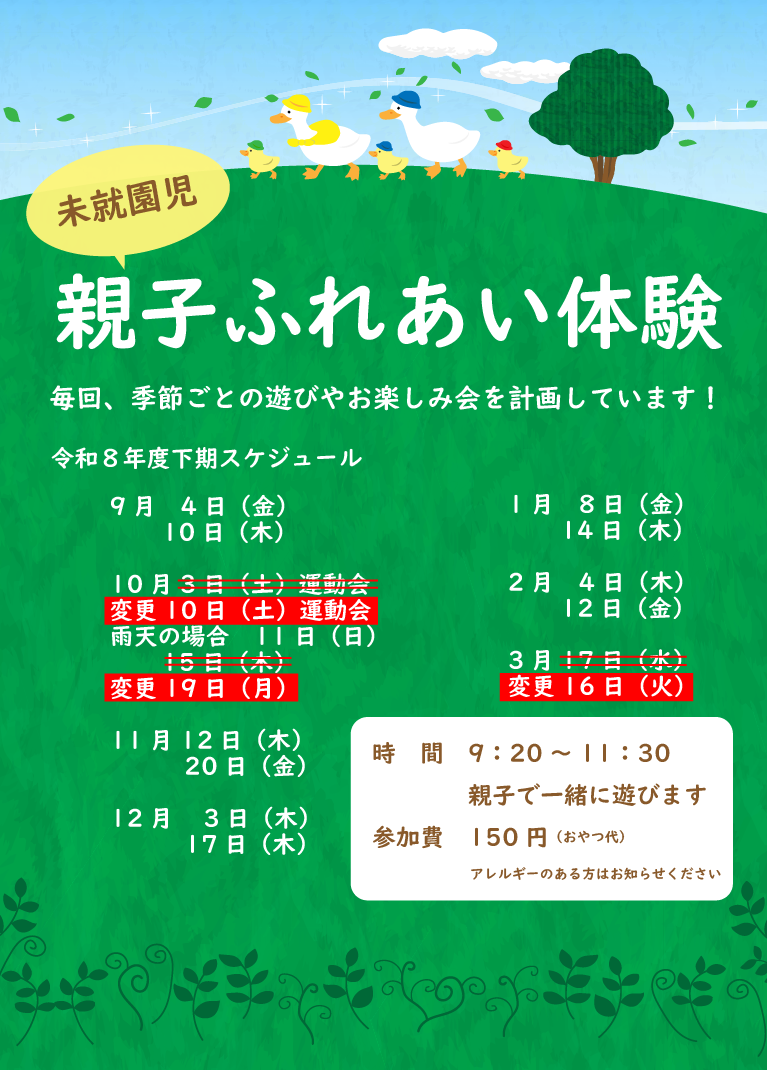 親子ふれあい体験